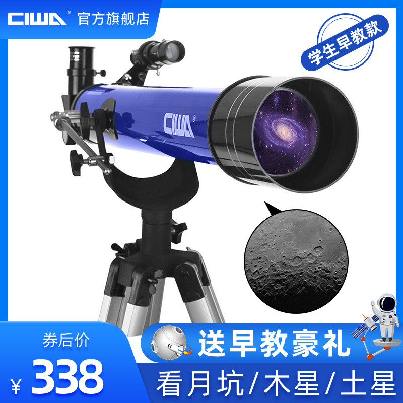 Sai Wan Telescope 60AZ Professional stargazing Deep space space high-power HD children primary school students entry level