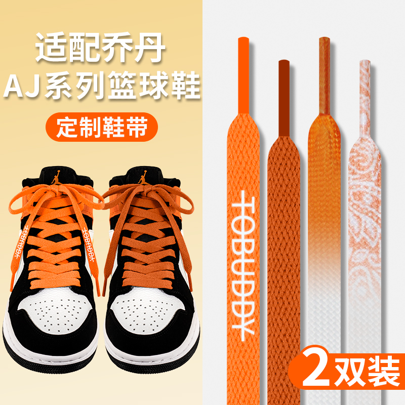 Suitable for Aj1Mid Buckle Broken Orange Black Shoelaces Flat Original High-Top Nikks Basketball Shoes Orange White Shoelaces for Men Suitable for Aj1Mid Buckle Broken Orange Black Shoelaces Flat Original High-Top Nikks Basketball Shoes Orange White Shoelaces for Men