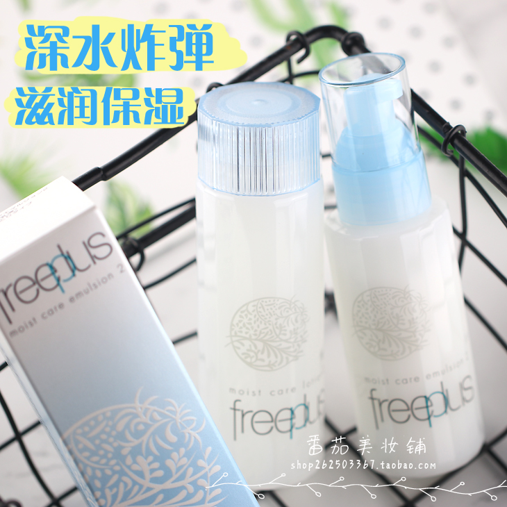 深水炸弹！freeplus芙丽芳丝保湿修护深水深乳滋润乳液 国内专柜