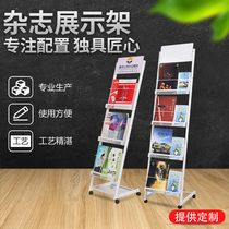 Metal information rack Floor magazine rack Information publicity rack Newspaper rack Vertical multi-layer book album display rack
