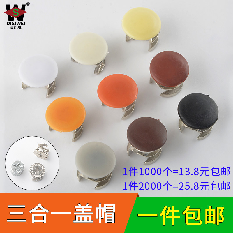 Three-in-one connecting piece decorative cover closet door plastic hole cover locking cover ugly lid lengthened foot eccentric wheel cap