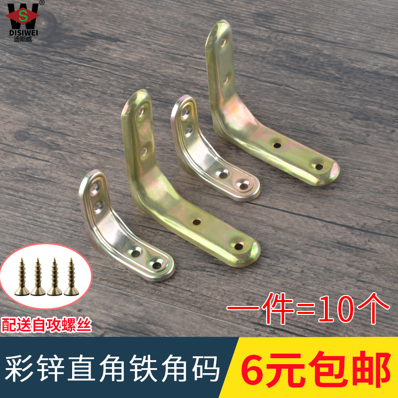 Corner corner iron board board chair wardrobe L fixed connector 90 degree right angle corner plate bracket