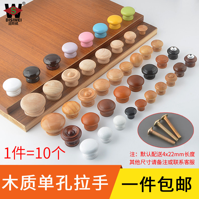 Single-hole solid wood pull handle small handle integral cabinet handle cabinet door round wood handle drawer handle original wood mushroom handle