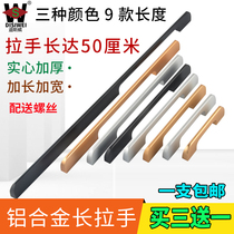 Wardrobe handle modern simple one meter long black cabinet door handle drawer cabinet shoe handle aluminum alloy color handle