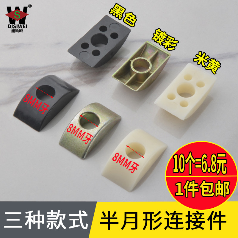 Half-moon pad, half-round pad, half-moon nut, executive desk connector, four-in-one alloy crescent pad M8 Luomu