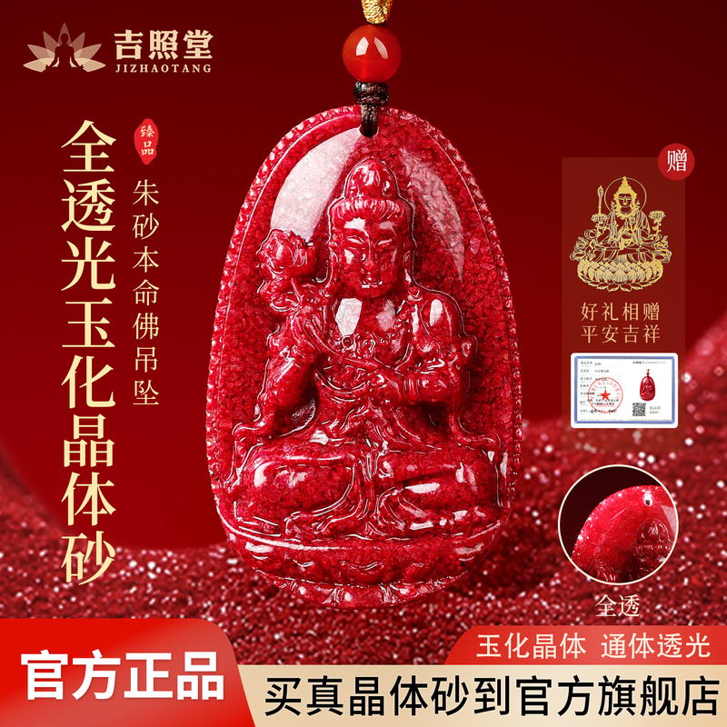 Jizhaotang Fully Translucent Jade Crystal Sand Birth Year Guardian Deity Pendant Cinnabar Necklace for Women Official official store Ami Master