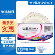  David ovulation test strips 10 boxes High-precision ovulation test Easy pregnancy time 100 urine cups 100