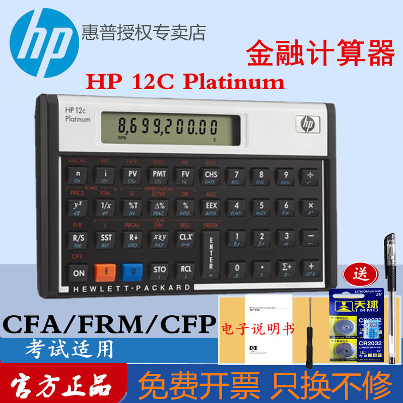 HP Hp12Cp Platinum Edition Frm/Cfa Financial Calculator Afp Cfp Cma Financial Planner HP Hp12Cp Platinum Edition Frm/Cfa Financial Calculator Afp Cfp Cma Financial Planner