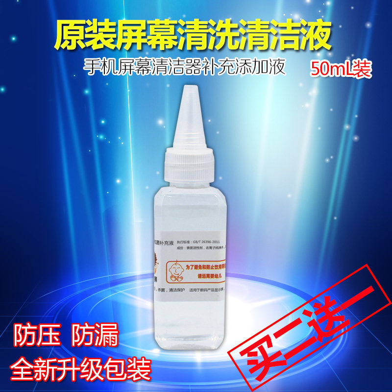Mobile phone tablet notebook touch screen screen cleaning cleaning liquid 50ml TV camera glasses cleaner supplement liquid