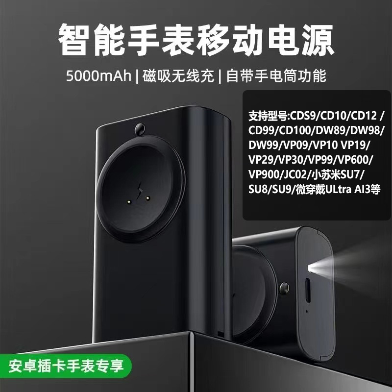 Huaqiangbei Watch Charging Case Cd20/Dw100/Su9/Vp900 [5000 Mah] Large Capacity Magnetic Suction