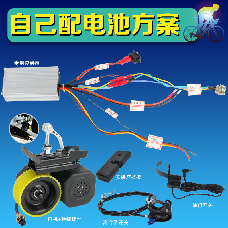 DIY Bike Modification Electric Kit Mountain Bike Booster Controller Motor Motor Universal 48V36V