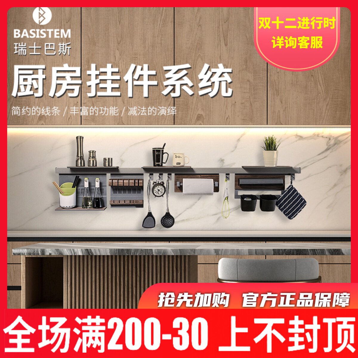 Swiss Bastim kitchen rack knife rack seasoning rack imported BASISTEM kitchen pendant wall hanging package