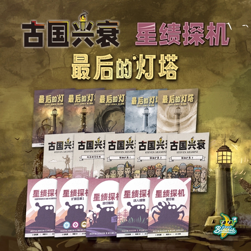[Banana Board Games] Wallet Series Single-Player Board Game Rise and Fall of Ancient Civilizations the Last Lighthouse Star Achievement Explorer