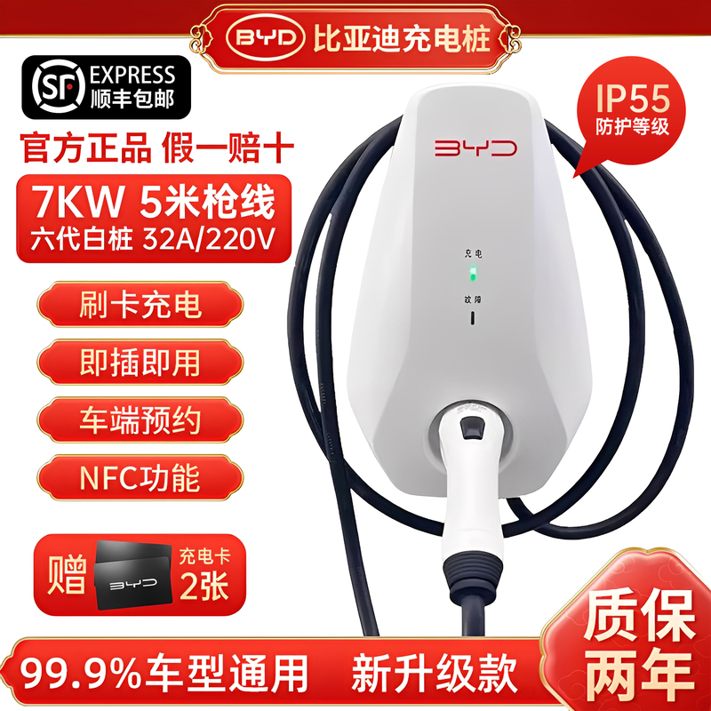Byd Charging Pile 7Kw for Home Use, Original Factory-Made for New Energy Vehicles Qin, Song, Han, Yuan, Dolphin, Seal, National Standard Universal