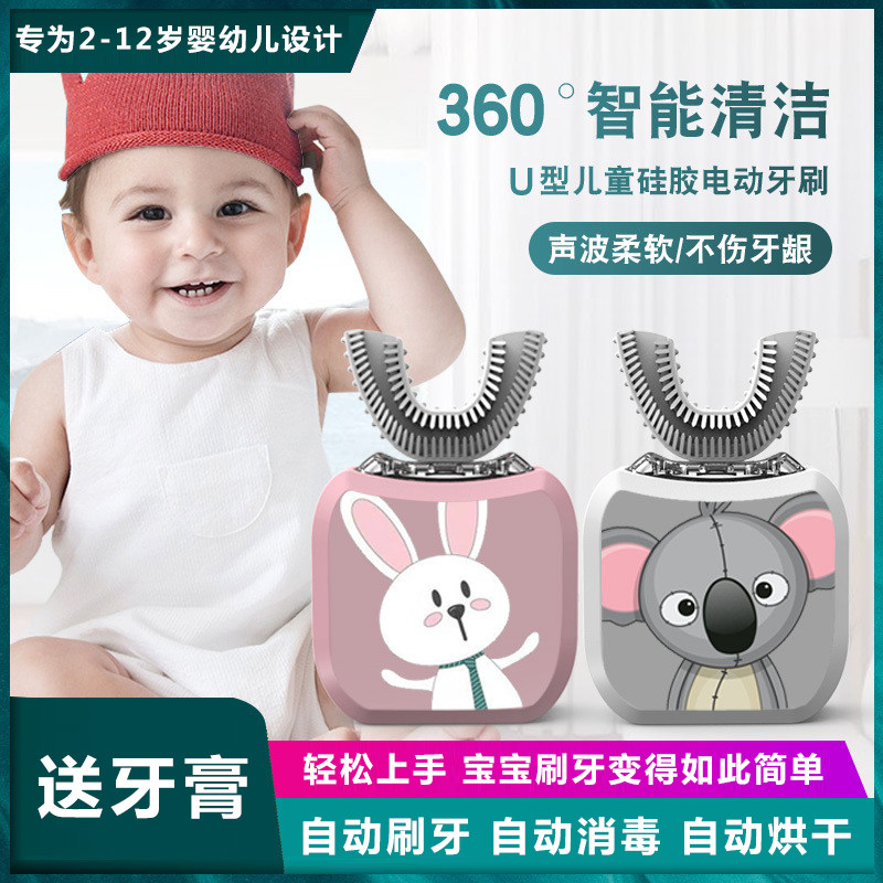 Children's automatic electric u-shaped toothbrush vibrato with the same paragraph 2-6-12 years old child baby mouth-type brushing artifact