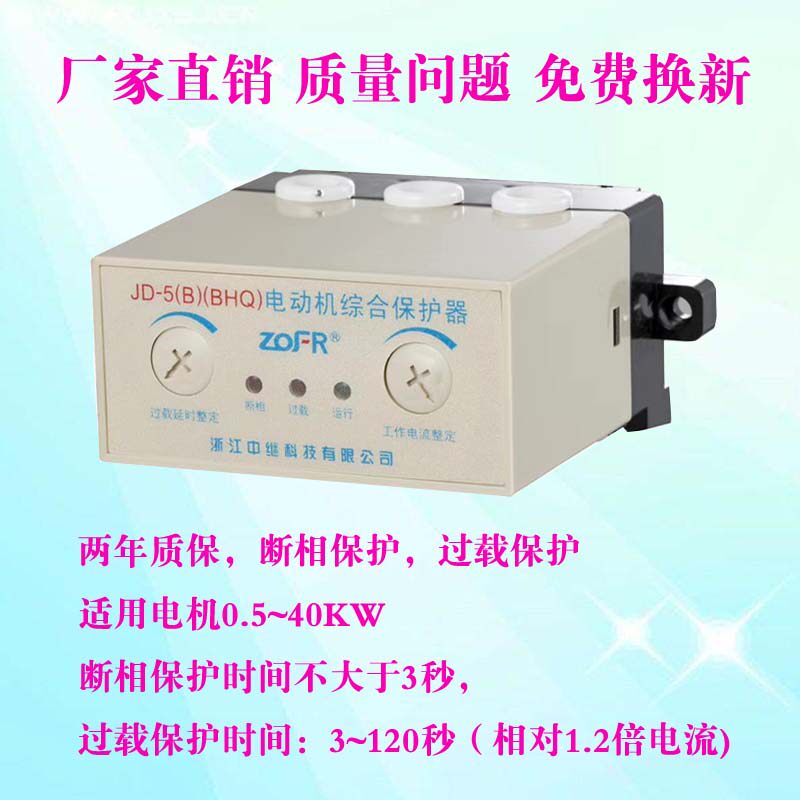 Motor integrated protection JD-5