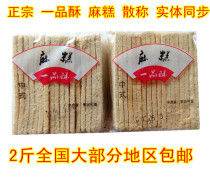 Nantong Rugao specialty authentic Yipin pastry hemp cake snacks Sweet bags are more convenient 