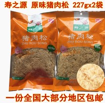 (Physical store)Authentic Shouzhiyuan mellow original pork pine Rugao specialty baked sushi ingredients