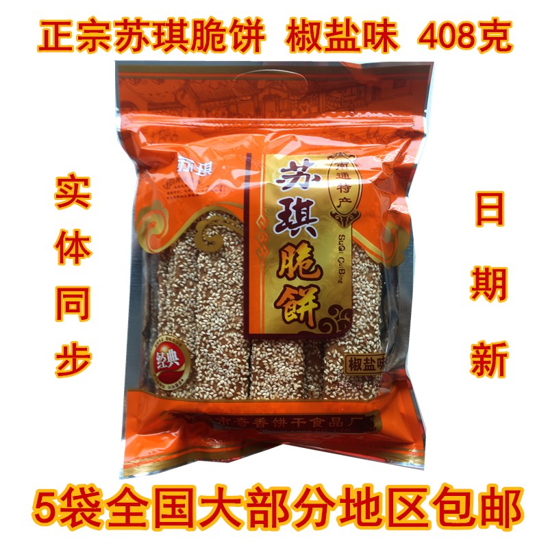 New products in May Sookie shortbread Nantong specialty shortbread Crackers Crispy salt and pepper sesame cake