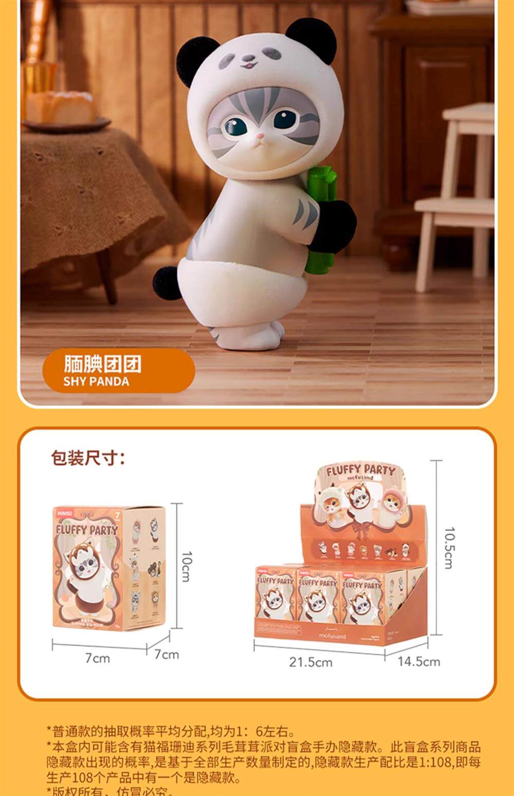 正版名创优品猫福珊迪毛茸茸派对盲盒潮玩手办摆件生日礼物MINISO详情10