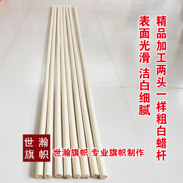 Finished white wax rod Shaolin stick martial arts stick Standard training martial arts performance stick White wax rod dance flag chess pole