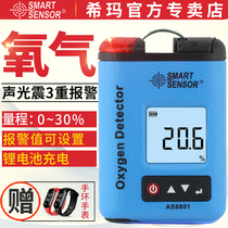 Xima oxygen detector Industrial oxygen concentration measurement O2 combustible gas Air oxygen content oxygen meter AS8801