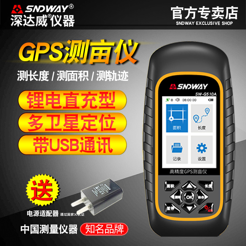 深达威高精度测亩仪手持GPS农田地收割机土地面积测量仪车载专用