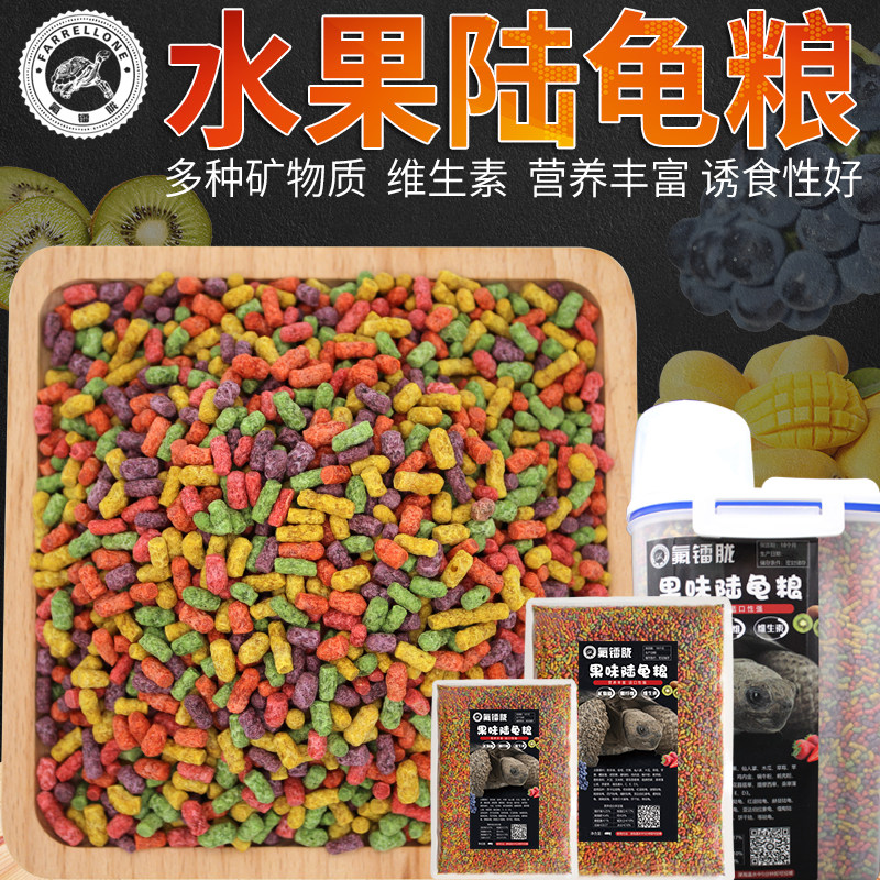 Fruit Taste Tortoise Grain Fresh Fruity Land Tortoise Feed Sukada Yada Red Leg Radiant Herman No Addition Fluradium Hazy