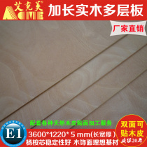 Meranti plywood 3.6 meters long furniture wall panel extra length special-shaped solid wood multi-layer board 3 6 meters