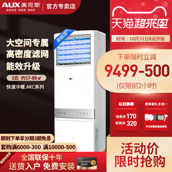 Oaks Large 5-Horsepower Cabinet-Type Air Conditioner, Vertical Cabinet Unit, Fixed Frequency, Commercial Use, New Third-Level Energy Efficiency, 380V, Official Flagship Store