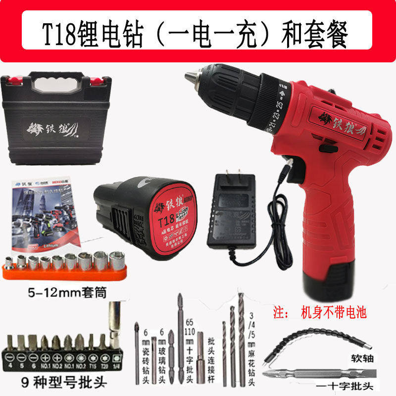 Iron Wolf 18V Lithium Electric Drill T18 Rechargeable Electric Drill Red Wolf Electric Screw Driver Battery Charger Shell Accessories