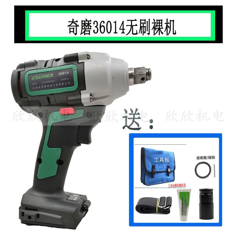 Qimo commemorative brushless electric wrench 36014 original machine head 3019 lithium battery wrench bare metal battery charger