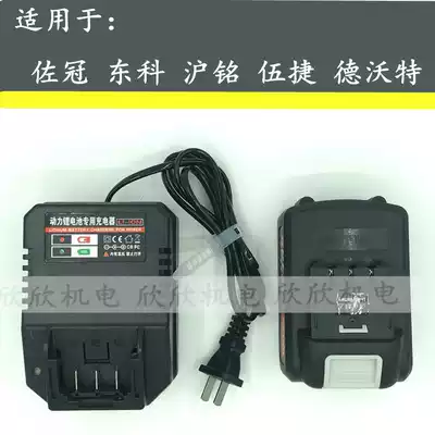 Dongkewujie Huming electric screwdriver 58V lithium battery and charger Devot Zuoguan lithium wrench accessories