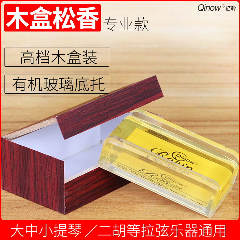 Light Master Violin Rosin Erhu Rosin Gyeonghu Board Hu Medium-high Hurra Stringed Instrument Universal Polished Bow Hair Yellow Incense
