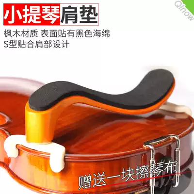 Solid wood violin shoulder pad Maple material Adult children's professional violin shoulder pad large curvature fit design