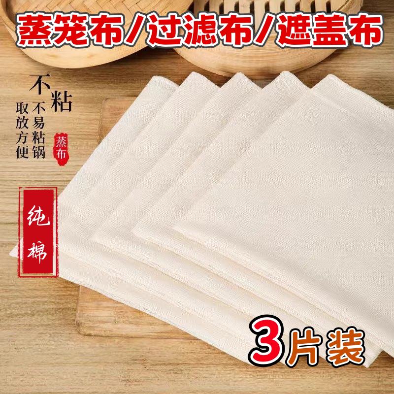 Pure Cotton Gauze Non-Stick Steaming Rice Cloth, Food-Grade Filter Tofu Cloth, Bun Wrapping Gauze, Kitchen Cover Cloth Pure Cotton Gauze Non-Stick Steaming Rice Cloth, Food-Grade Filter Tofu Cloth, Bun Wrapping Gauze, Kitchen Cover Cloth