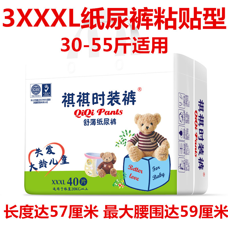 Qi Chess Bear Paper Urine Pants XXXL Super Size Comfort Breathable Big Child Special 3X Urine Not Wet 4X Learn Walking Pants
