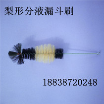 Pear-shaped liquid separation funnel brush Spherical liquid separation funnel brush Laboratory brush Instrument brush Funnel brush