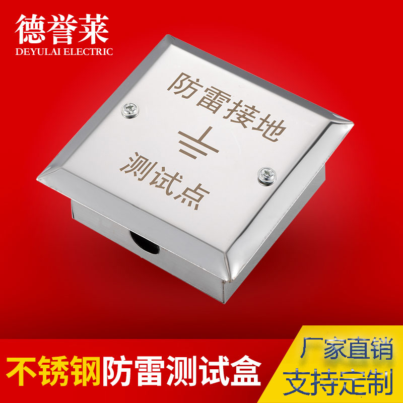 Stainless steel 304 lightning protection test box grounding test point protection box lightning protection grounding test box equipotential box