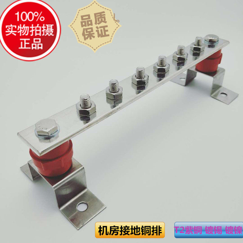 Busbar Copper room grounding copper grounding busbar busbar tinned nickel plated Custom T2 copper