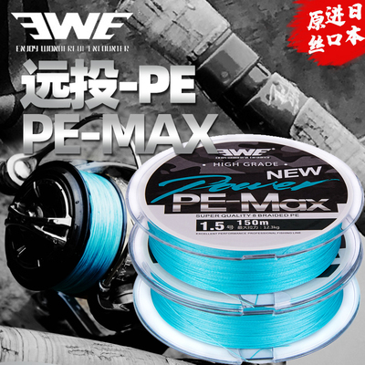 EWE Beauty Summer PE Line 8 Chishun Slip Far Throw Fluorescent Blue Imported Original Silk Road Subline Vigorous Horsefish Line Abrasion Resistance