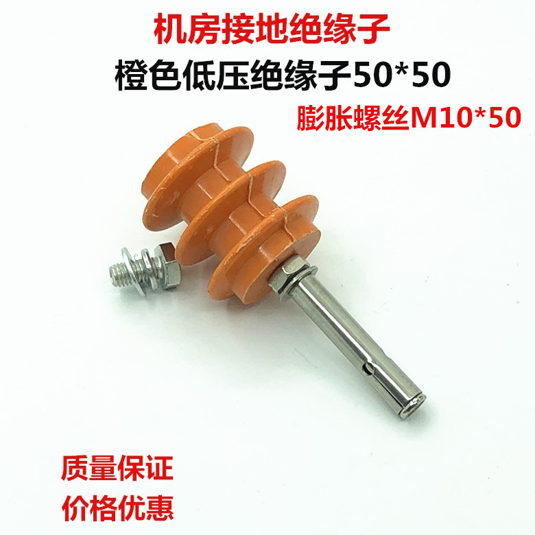 Computer room anti-static grounding copper row insulation bracket 50*50*M10 orange insulation flame retardant bracket expansion wire