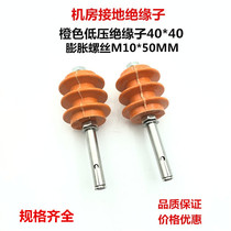 Machine room antistatic ground red copper row insulation bracket 40 * M10 orange insulation flame retardant bracket expansion wire