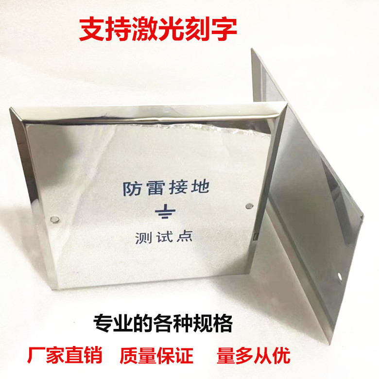 Stainless steel lightning protection test box Grounding test protection box Lightning protection grounding test box Panel cover 200*200