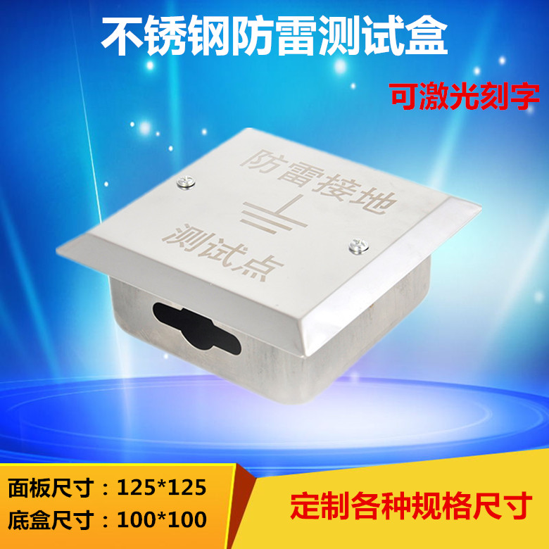 Stainless steel 304 lightning protection grounding test point Grounding test box Protection box Lightning protection lightning resistance test point box