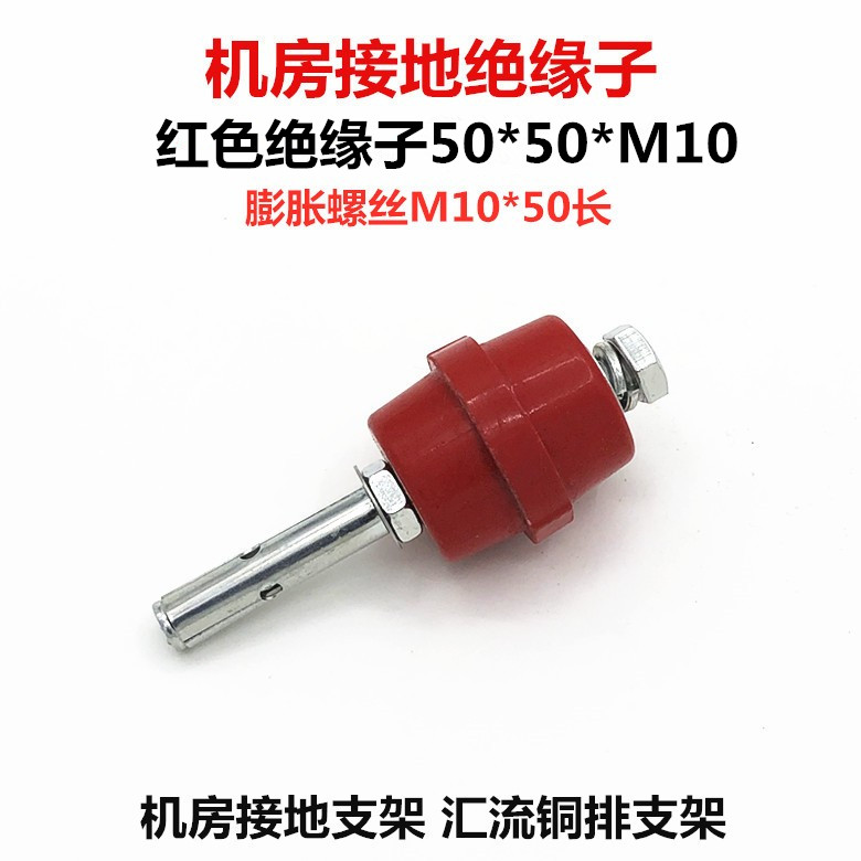 Computer room anti-static grounding copper row insulation bracket SM50*50*M10 insulator flame retardant bracket expansion wire