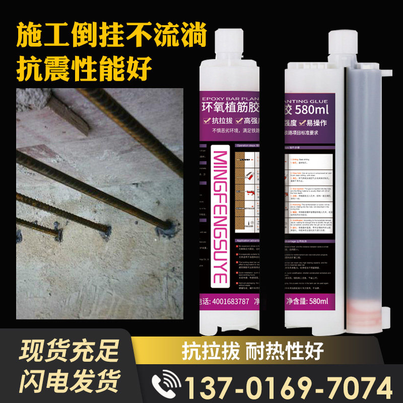 Injection-type epoxy plant gluten gum Building Reinforced reinforced concrete resin Large capacity 580ml High end anchorage