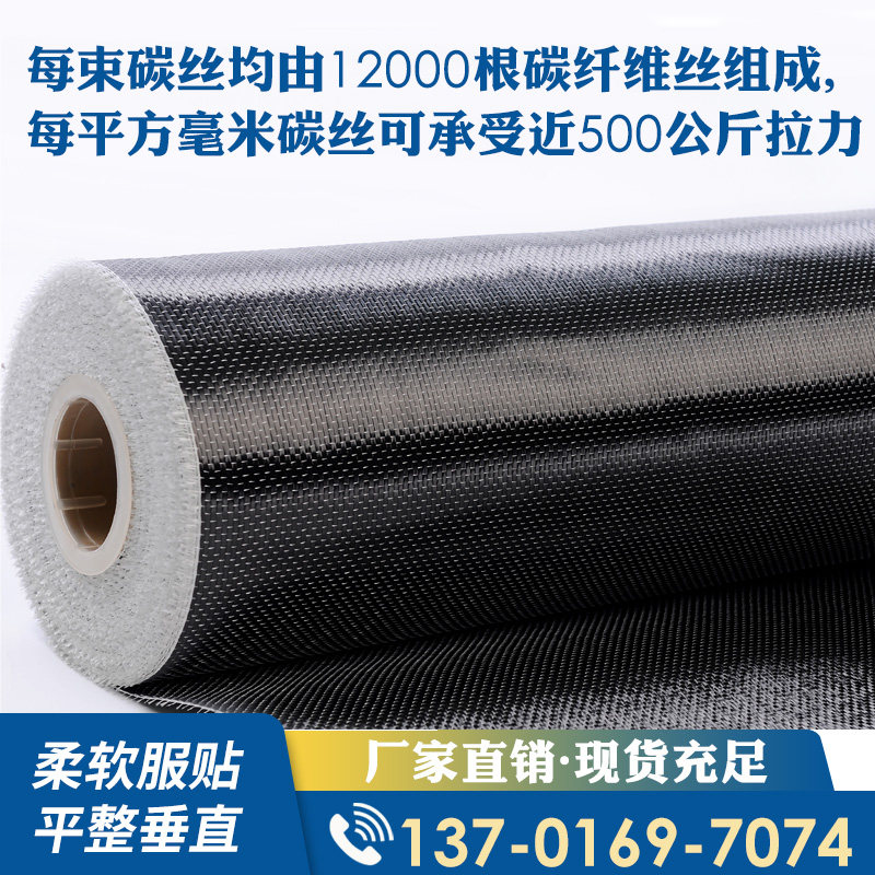 Reinforced carbon fiber cloth 12k unidirectional 300g level carbon fiber reinforced floor slab cracks reinforcement carbon fiber cloth