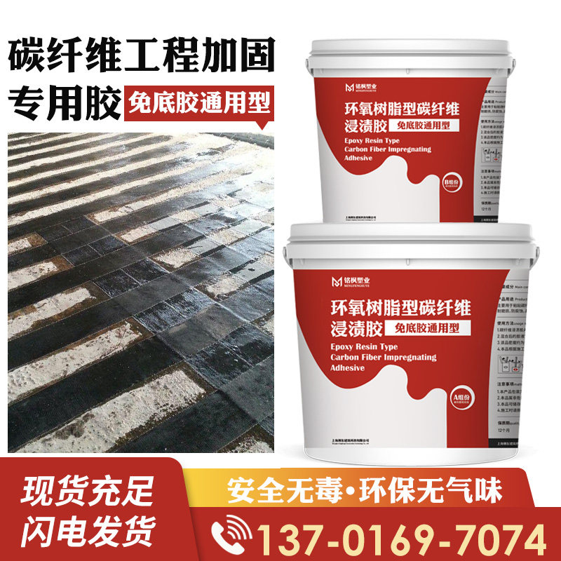 Carbon Fiber Impregnation Glue House Bridge Crack Repair Reinforcement Adhesive Carbon Fiber Reinforced Impregnation Glue A Grade Epoxy