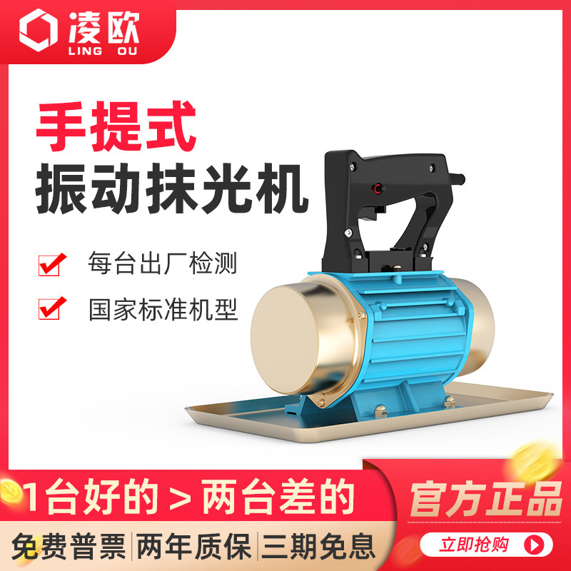 Lingo portable cement trowel attaching type flat vibrator small cement grinding machine single three-phase 220v